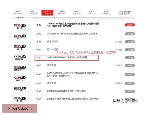 世界杯竞猜赛事直播火热开启球迷互动实时比分与精彩赛况全程追踪