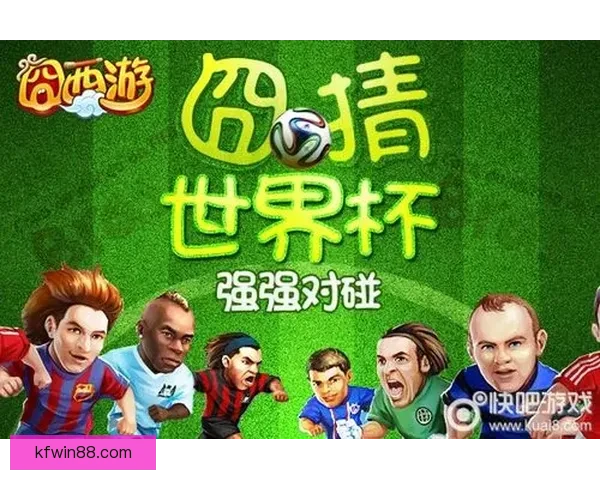 世界杯赛事深度解析与精准足球竞猜策略全指南